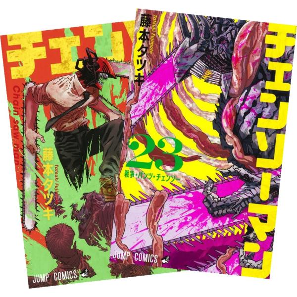 集英社（SHUEISHA） チェンソーマン 1〜23巻 全巻セット 全巻新品