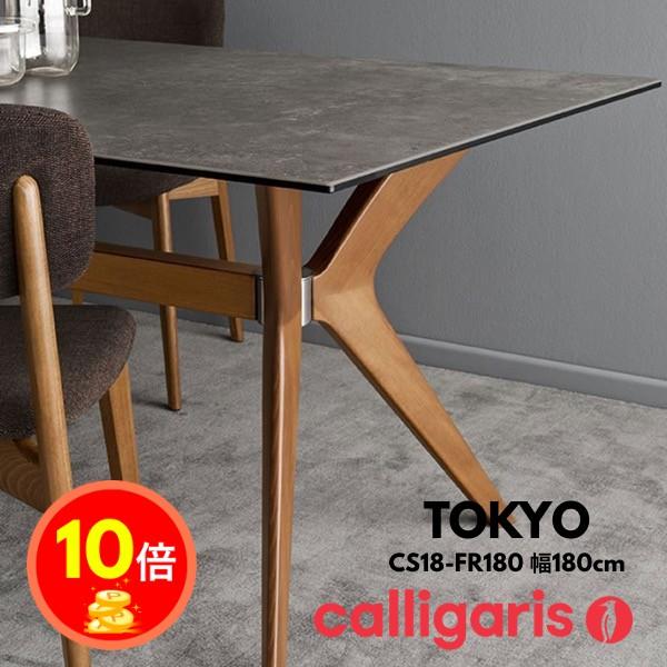 calligaris（カリガリス） 正規代理店 TOKYO トーキョー CS18-FR180 幅