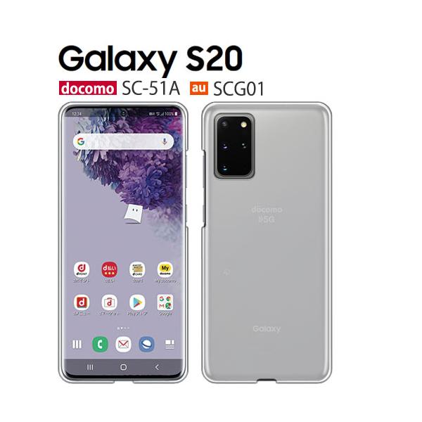 Galaxy S S20 5G SCG01 SC-51A ケース スマホ カバー au galaxys20