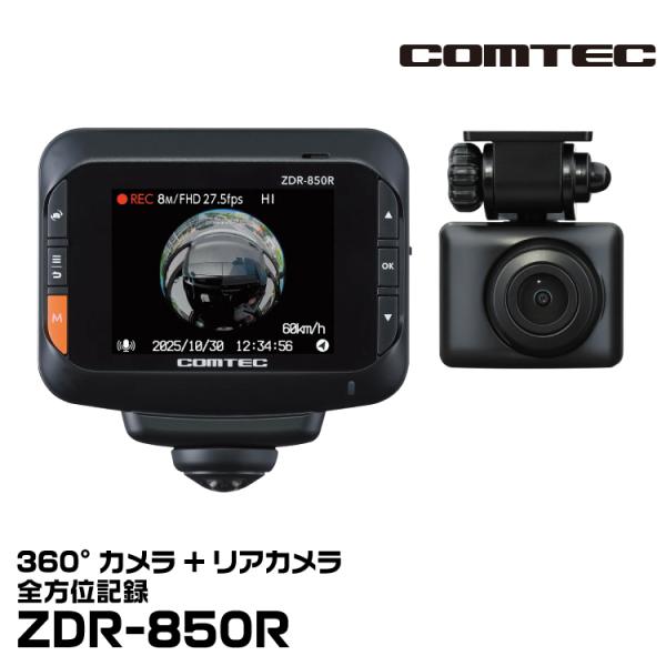 コムテック（Comtec） ZDR-850R 360°カメラ+リアカメラ 前後STARVIS
