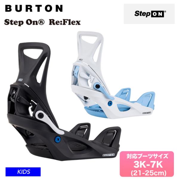 BURTON（バートン） 25-26 2026 BURTON キッズ ジュニア Kids' Step On