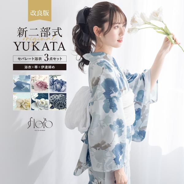 SOUBIEN（創美苑） 【予約】簡単着付け セパレート浴衣 レディース