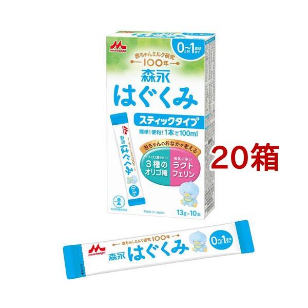 森永 はぐくみ スティックタイプ ( 10本入×20個セット(1本13g