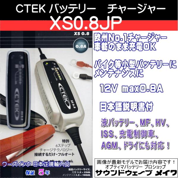 CTEK シーテック バッテリーチャージャー 充電器 バイク等小型
