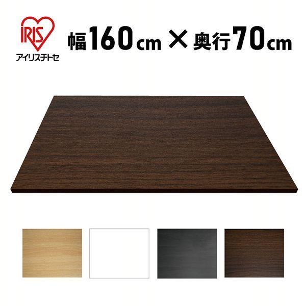 デスク 天板のみ 160 60」の人気商品一覧 | 安い商品を通販サイトから