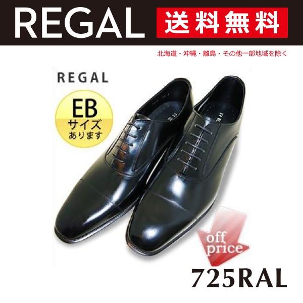 REGAL（リーガル） ストレートチップ メンズ ビジネス 725R AL 冠婚
