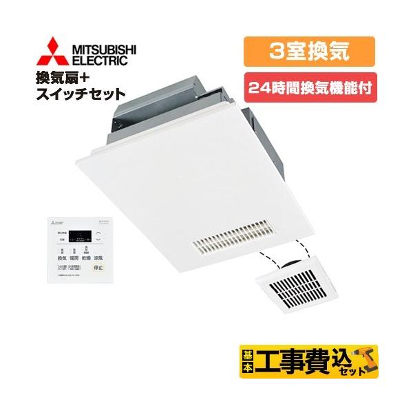 工事費込みセット バス乾 バスカラット24 浴室換気乾燥暖房器 3室換気