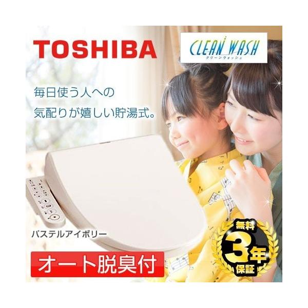 TOSHIBA（東芝） （ SCS-T160S の先代モデル）温水洗浄便座 SCS-T160