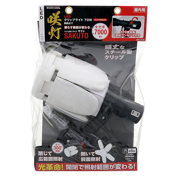 高儀（TAKAGI） 即日出荷 EARTH MAN LEDクリップライト咲灯 SAKUTO 70W