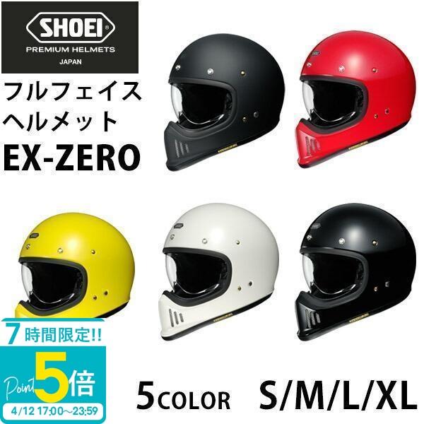 EX-ZERO SHOEI フルフェイス ヘルメット イーエックス ゼロ 安心の日本