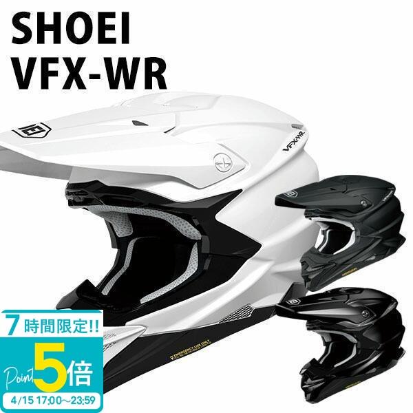 VFX-WR SHOEI 安心の日本製 SHOEI品質 Made in Japan フルフェイス