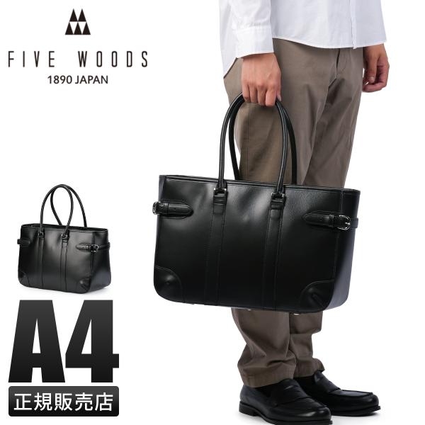 FIVE WOODS（ファイブウッズ） 最大42% 3/5限定 トートバッグ メンズ