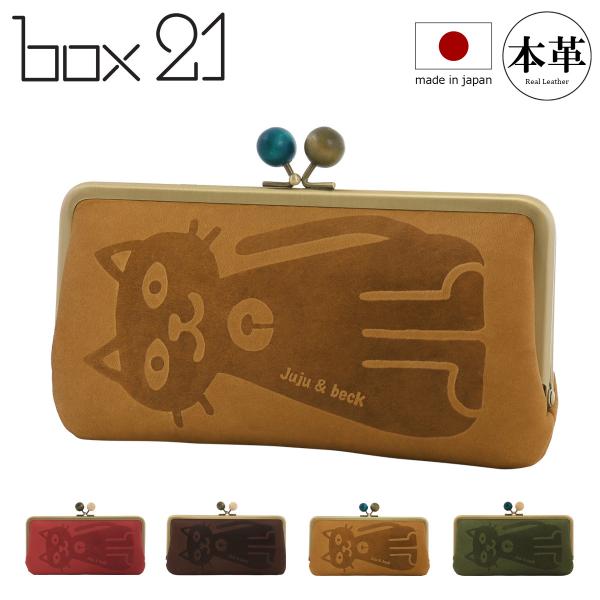 猫 長財布 がま口 本革 レディース 日本製 ジュジュアンドベック