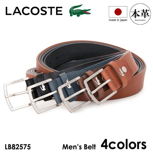 LACOSTE（ラコステ） ベルト LB82580 (旧LB82575) 日本製 メンズ