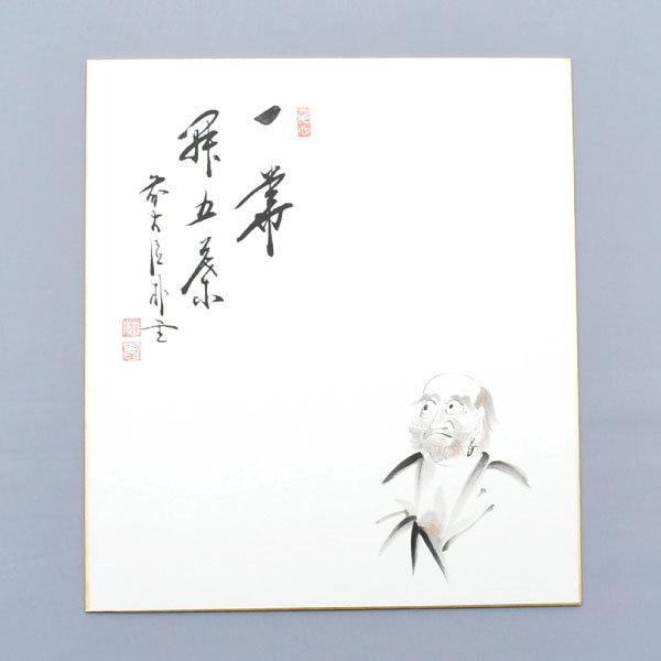 色紙 茶道具 大徳寺派福聚院 佐藤朴堂和尚 自筆 色紙 達磨画賛“一華開