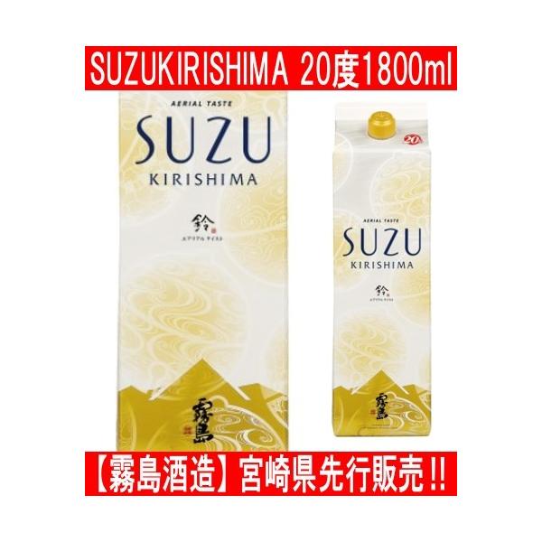 霧島酒造 新商品 SUZUKIRISHIMA スズキリシマ 1800ml 紙パック 宮崎県