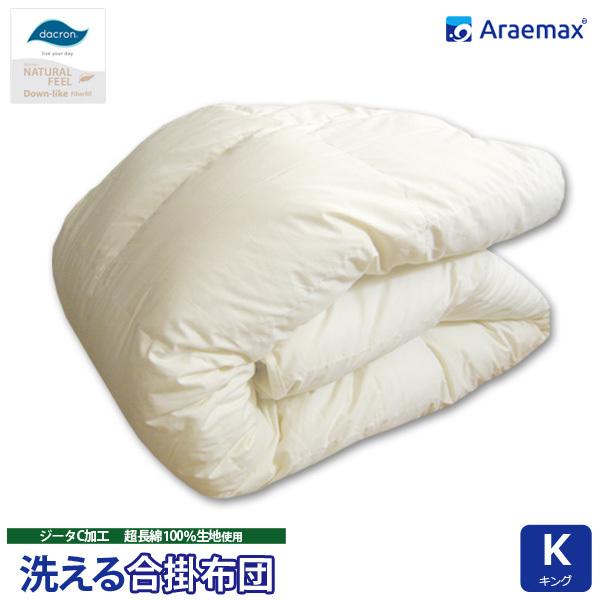 アラエマックス ダクロン(R) NATURAL FEEL Down-like 中わた使用