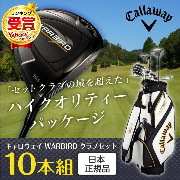 Callaway（キャロウェイ） ウォーバード クラブセット10本組 2019年
