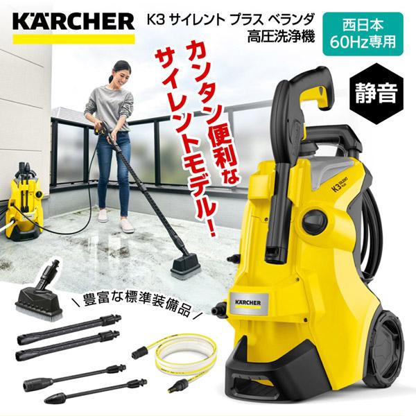 ケルヒャー（KARCHER） 高圧洗浄機 1.603-203.0 K3 サイレント プラス