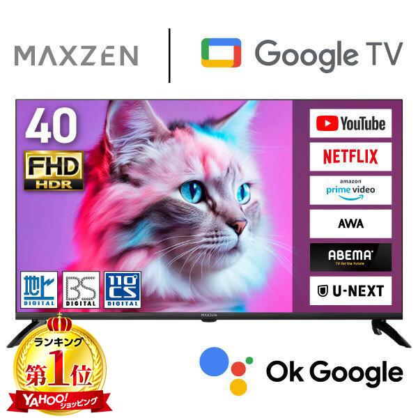 MAXZEN（マクスゼン） 期間限定ポイント5倍！ テレビ 40型 液晶テレビ
