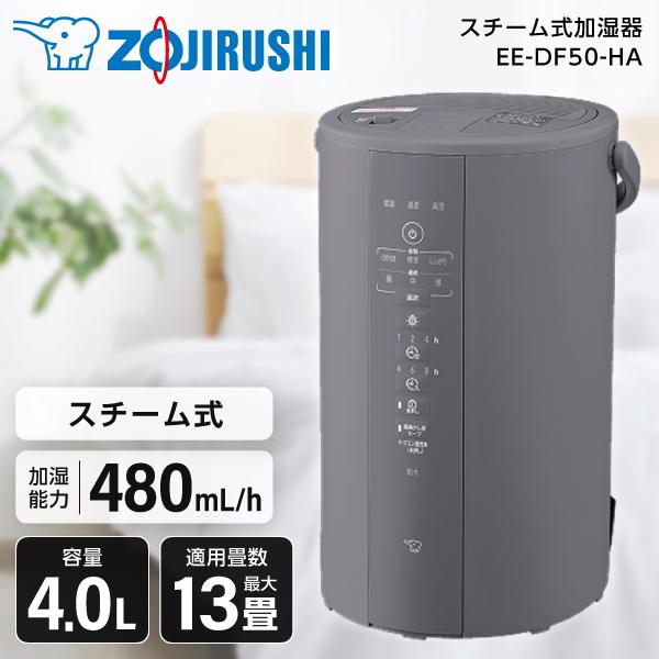 象印（ZOJIRUSHI） 加湿器 スチーム式 大容量 4L 木造8畳 プレハブ洋室
