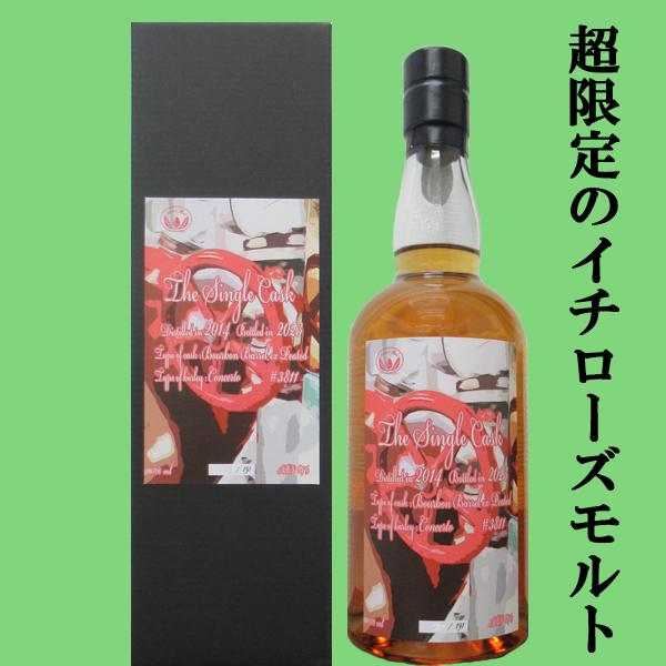 イチローズモルト 【超激レア！総瓶詰め本数たったの191本