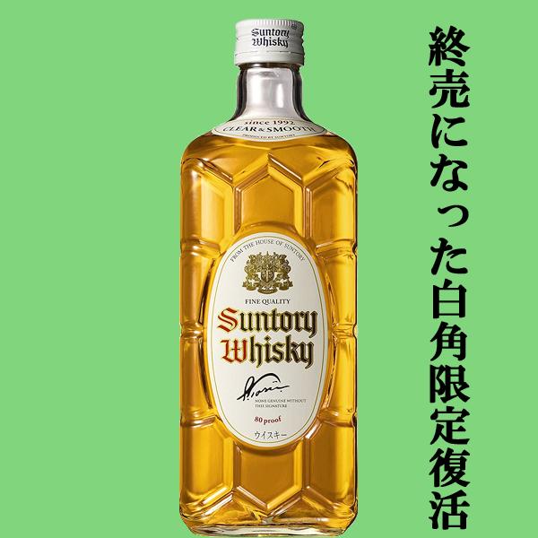 SUNTORY（サントリー） 【極少量、限定復活した幻の白角！既に入手困難