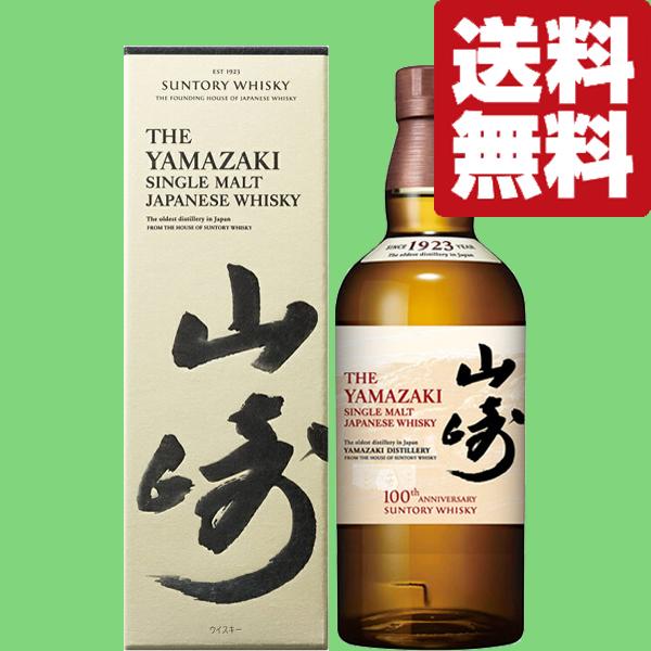 SUNTORY（サントリー） 【送料無料】【100周年記念ラベル】 山崎 ノン