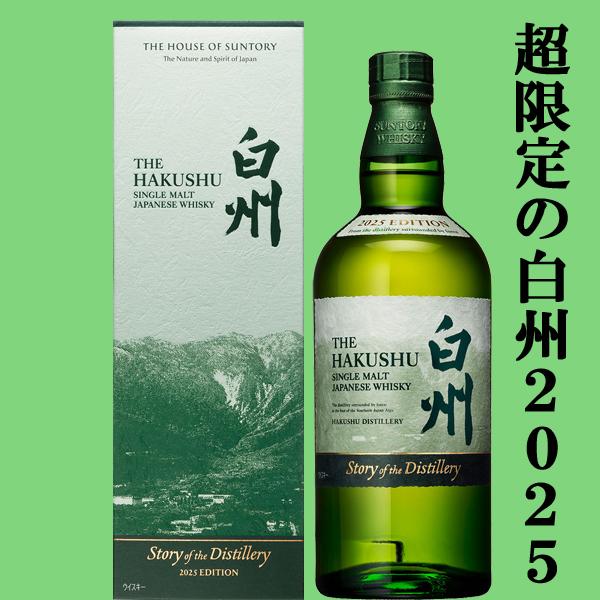 SUNTORY（サントリー） 【2025年限定発売の白州！】 白州 Story of the