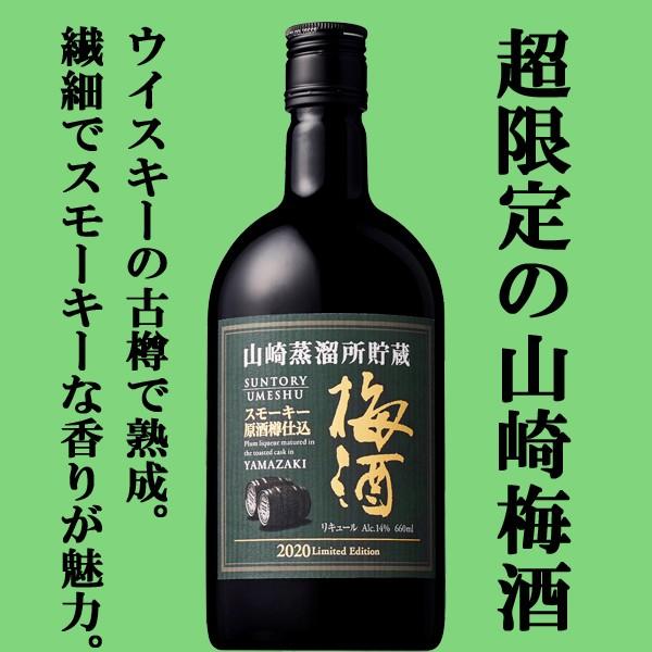 SUNTORY（サントリー） 【メーカー終売の為、希少品！】 山崎蒸溜所