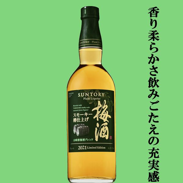 SUNTORY（サントリー） 【☆数量限定特価！】【激レア！2021年の梅酒