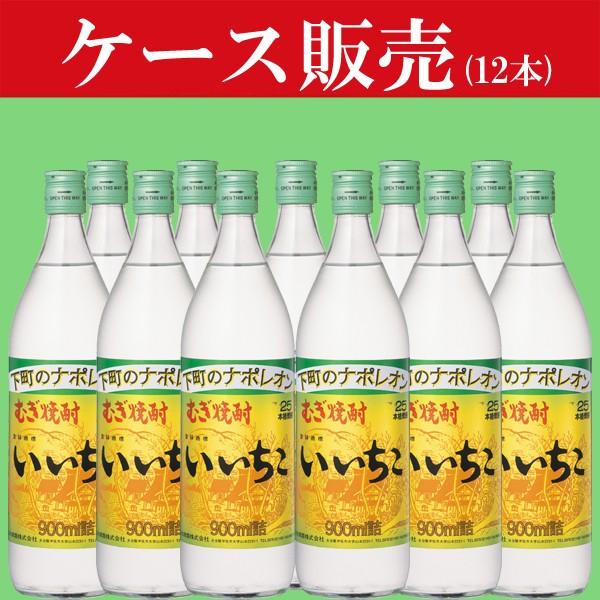 いいちこ 【ケース販売】 麦焼酎 25度 900ml瓶(1ケース/12本入り) : お