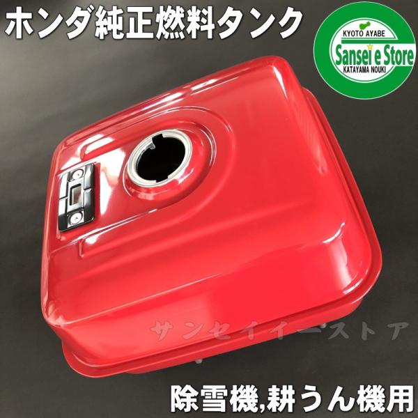 ホンダ 純正 部品 燃料タンク 燃料ゲージ付き : サンセイイーストア