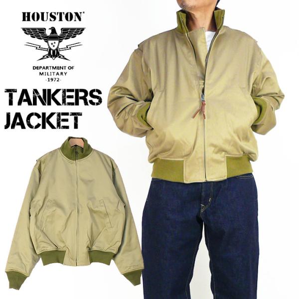 HOUSTON（ヒューストン） タンカース ジャケット TANKERS JACKET