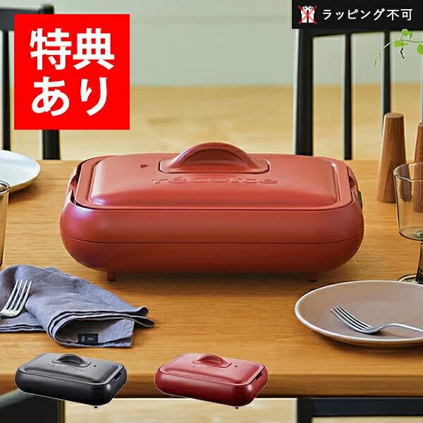 recolte（レコルト） ホットプレート RHP-1 recolte ヒーター内蔵 高