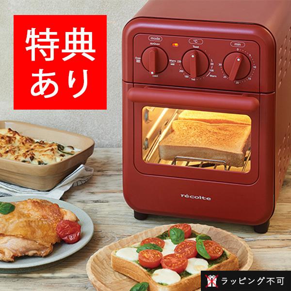 recolte（レコルト） エアーオーブントースター エアーオーブン