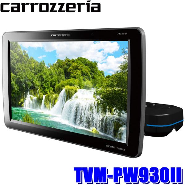 カロッツェリア TVM-PW930II pioneer パイオニア carrozzeria 9V型