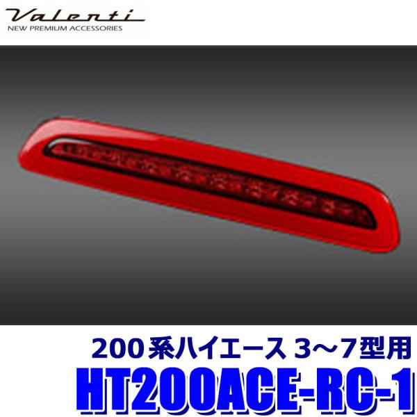 ヴァレンティ（VALENTI） HT200ACE-RC-1 Valenti ジュエルLEDハイ