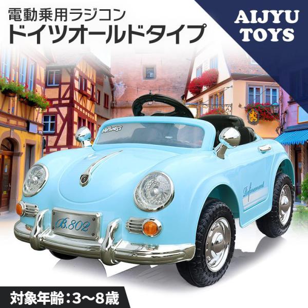 AIJYU TOYS（アイジュトイズ） 電動乗用ラジコン 電動乗用カー ドイツ