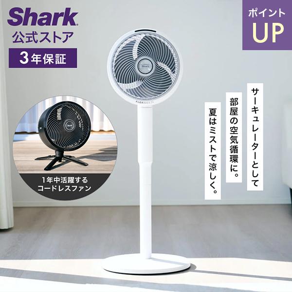 Shark シャーク FlexBreeze コードレスサーキュレーターファン FA222J