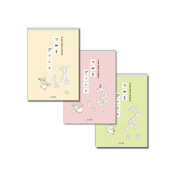 七田式 七田式〜つみきプリント（3冊組） : しちだ・教育研究所 Yahoo