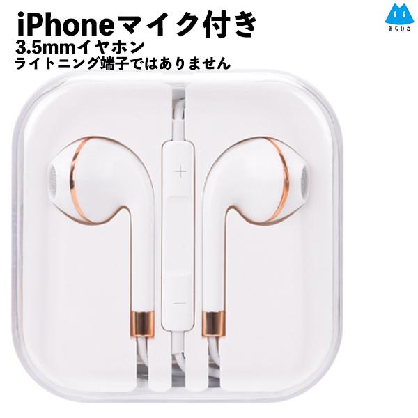 イヤホン 有線 iPhone対応 PC対応 スマホ イヤホンマイク 高音質 変換