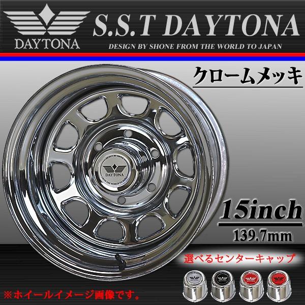 4×4車用 SST デイトナ クロームメッキ スチールホイール 15×10J