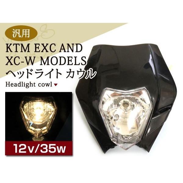 エンデューロ ヘッドライト マスク オフロード モトクロス KTM EXC AND