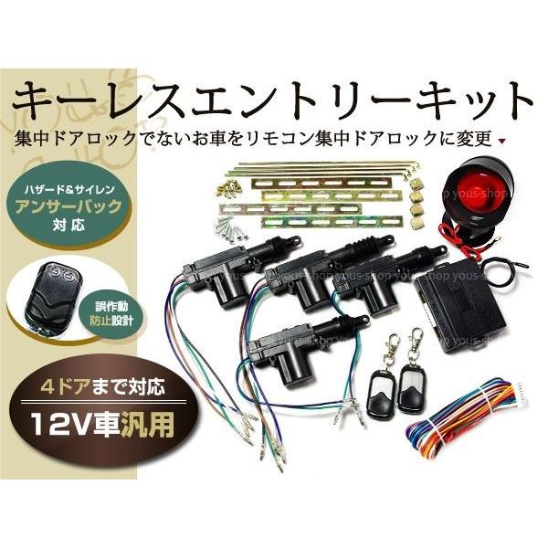 bB ハイエース トヨタ キーレスエントリーキット リモコン 12V