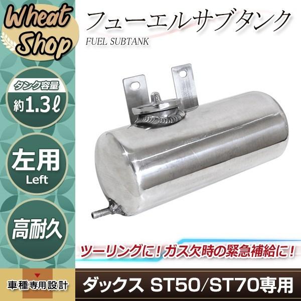ダックス ST50 ST70 標準サイズ フューエル サブタンク 燃料 ガソリン