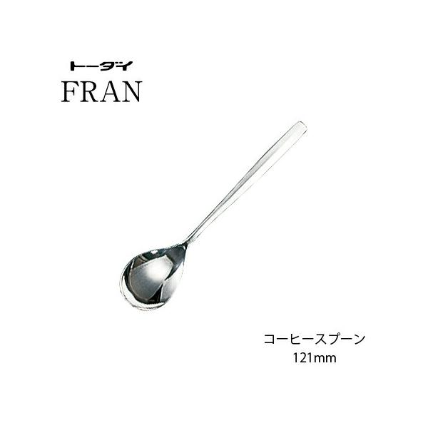 トーダイ（Todai） カトラリー コーヒースプーン 長さ121mm フラン 18