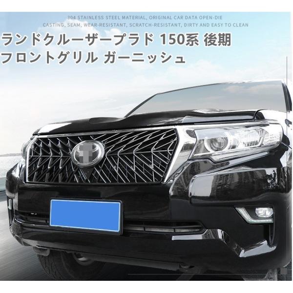 セール フロントグリルガーニッシュ ランドクルーザープラド PRADO 150