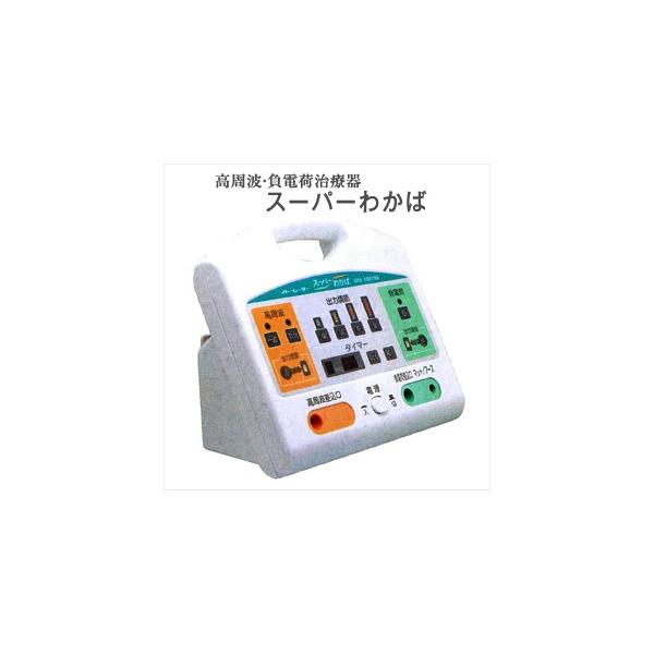 イトーレーター スーパーわかば イトー 伊藤超短波 家庭用電位治療器