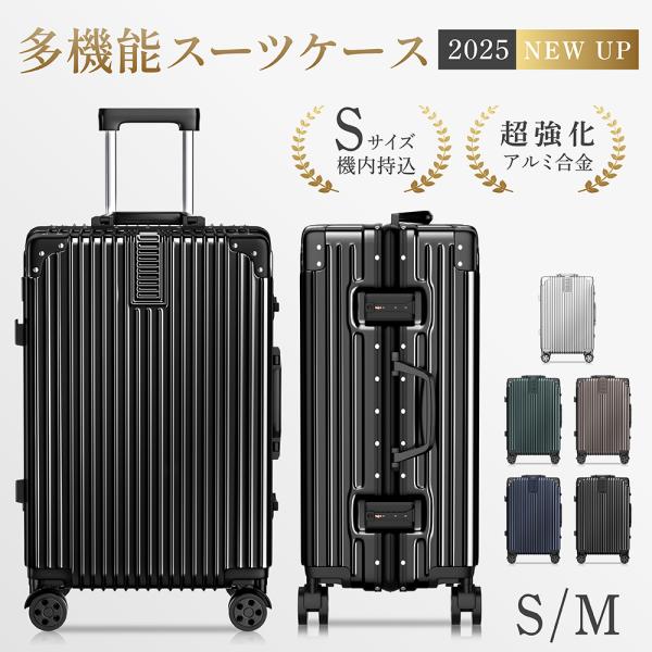 スーツケース 機内持ち込み アルミフレーム S Mサイズ キャリーケース